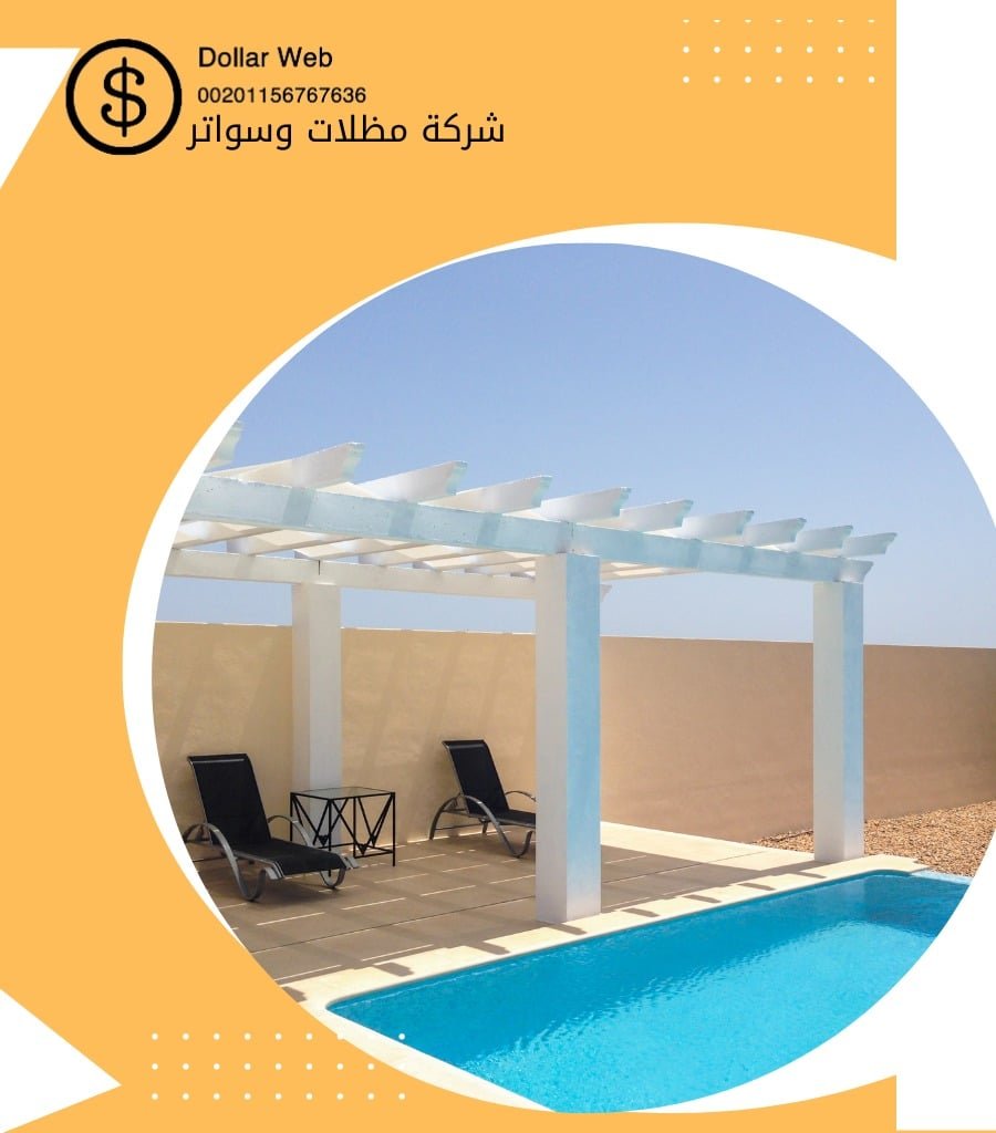 شركة تفصيل مظلات وسواتر الدمام