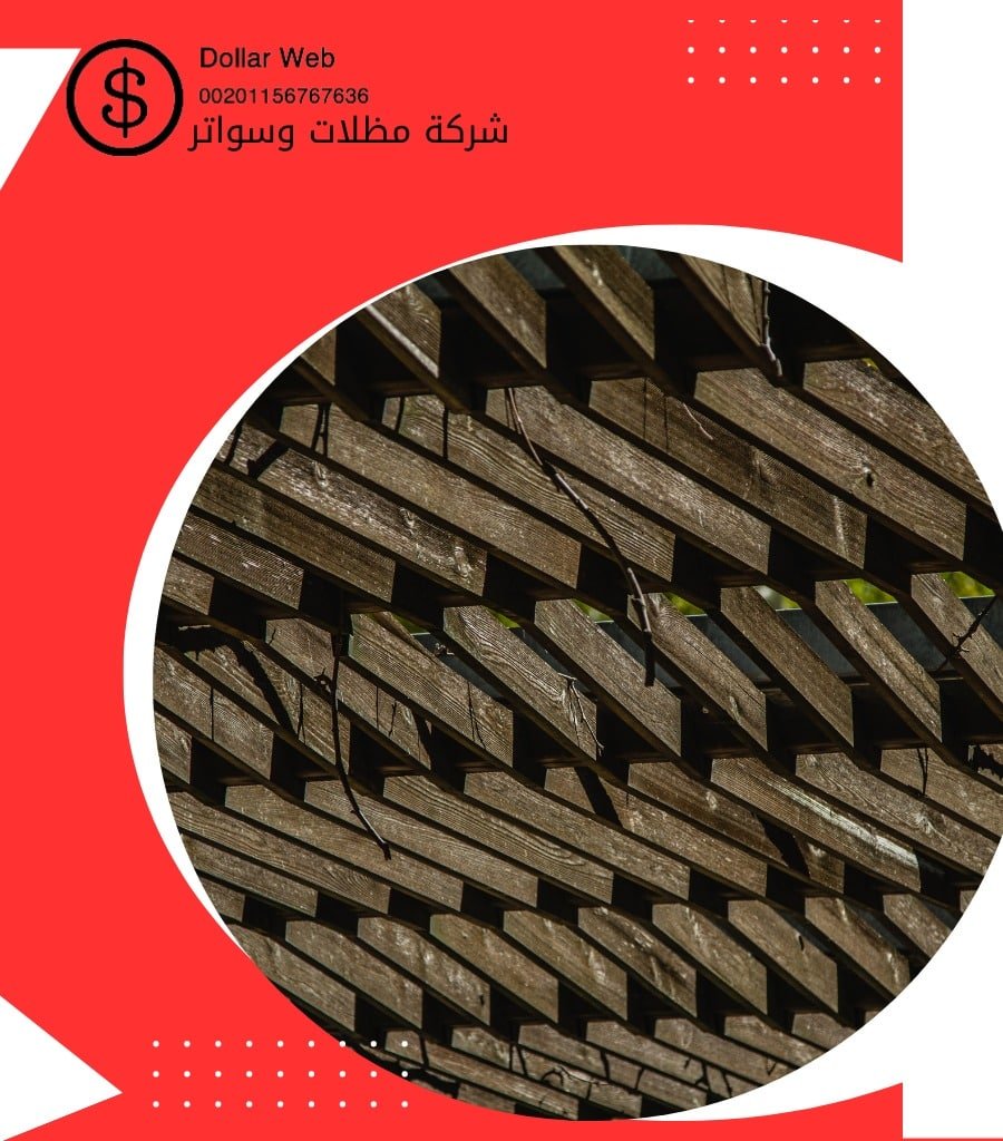 مظلات وسواتر الناصرية بالدمام