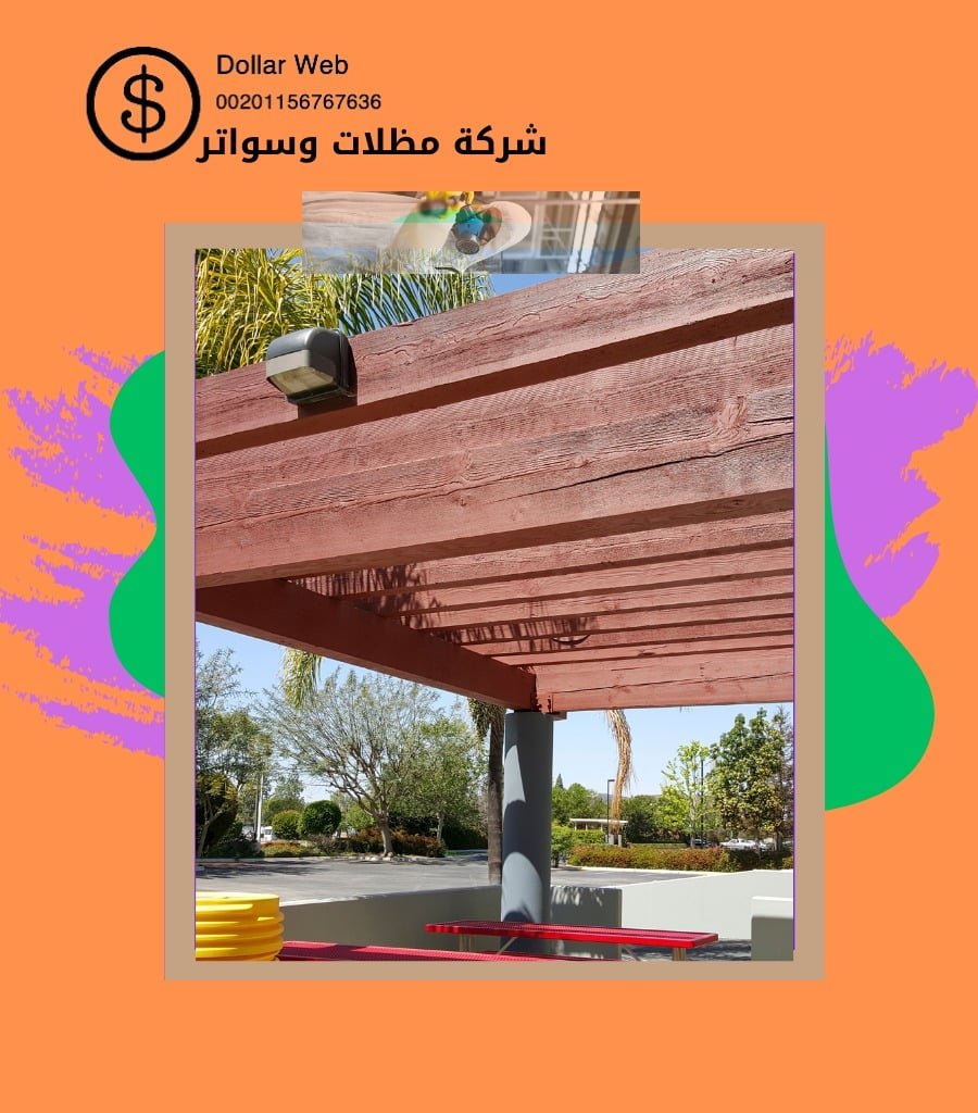 مظلات وسواتر حي الطبيشي بالدمام