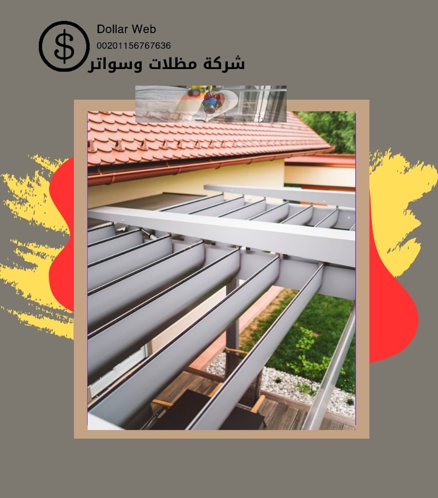 مظلات وسواتر حي بدر بالدمام