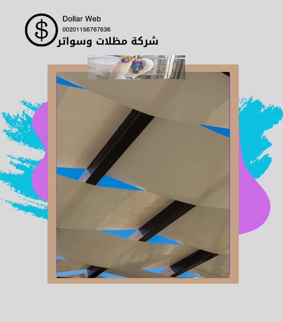 مظلات وسواتر حي الفنار بالدمام